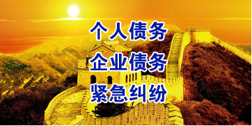 昭通要账公司