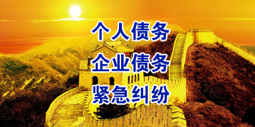昭通追债公司